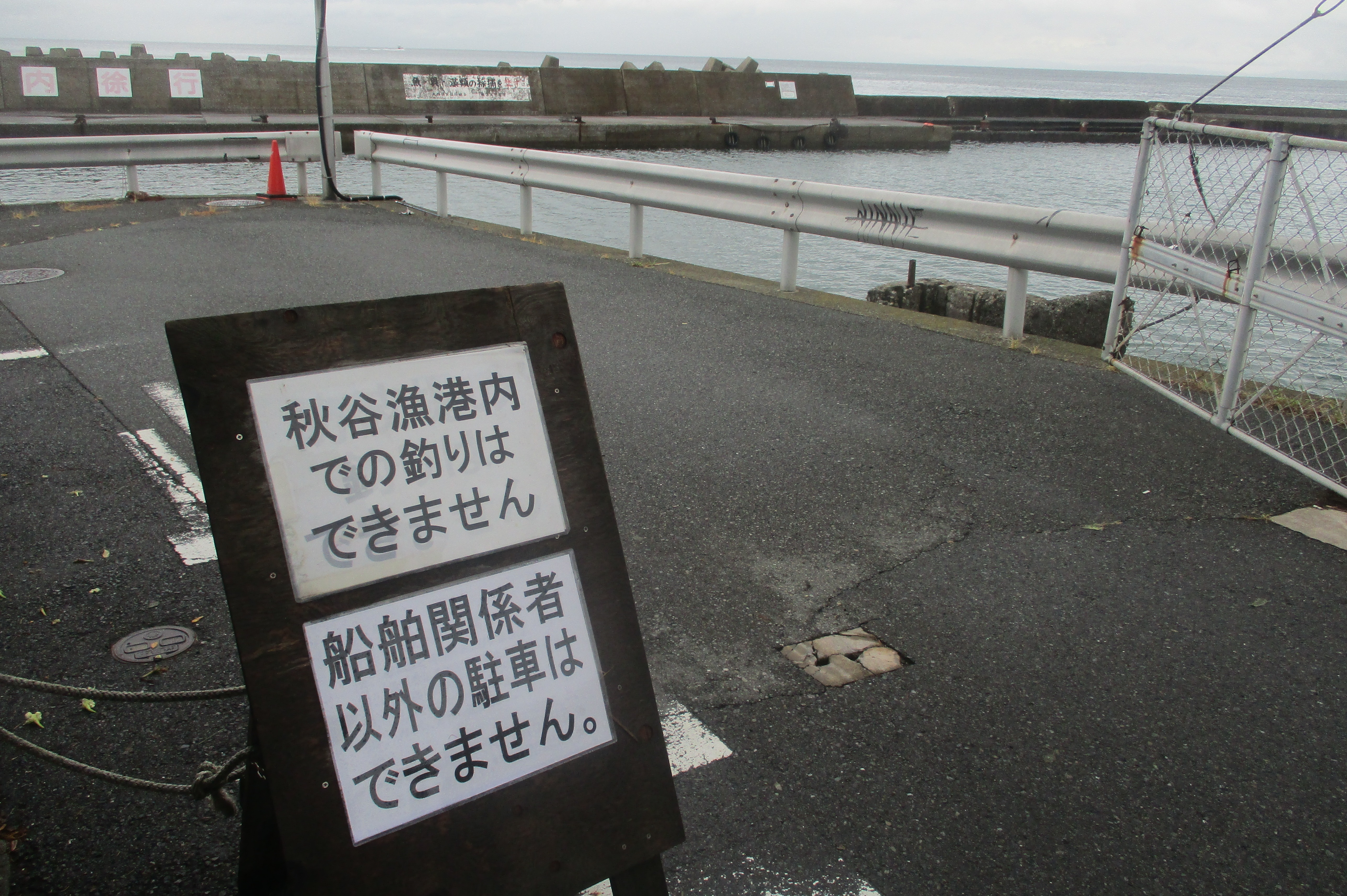 漁港駐車場について