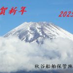 2025年もよろしくお願い申し上げます。